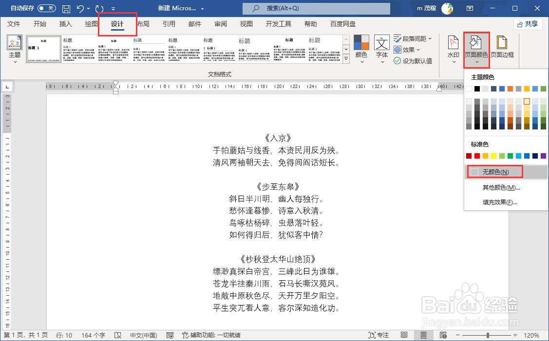 word2021设置页面背景