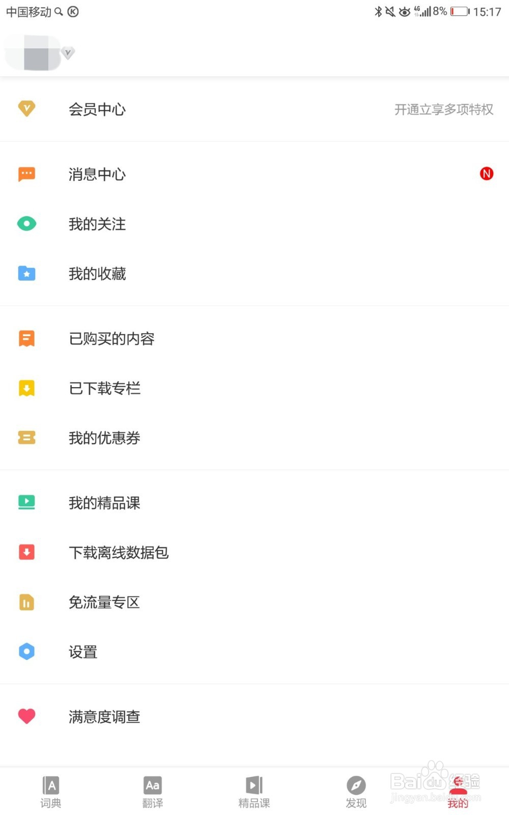 网易有道词典如何进行简洁查词首页设置