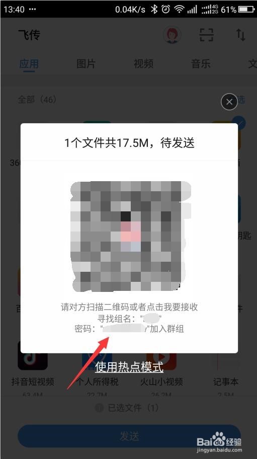 两只手机如何互传文件
