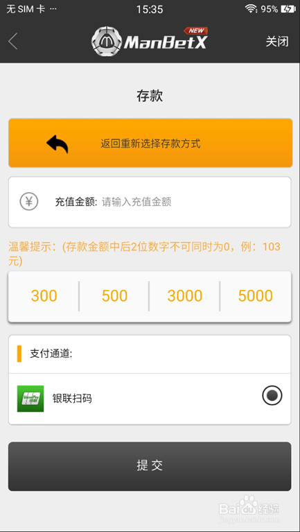 如何使用狗万安卓全站客户端的云闪付存款功能