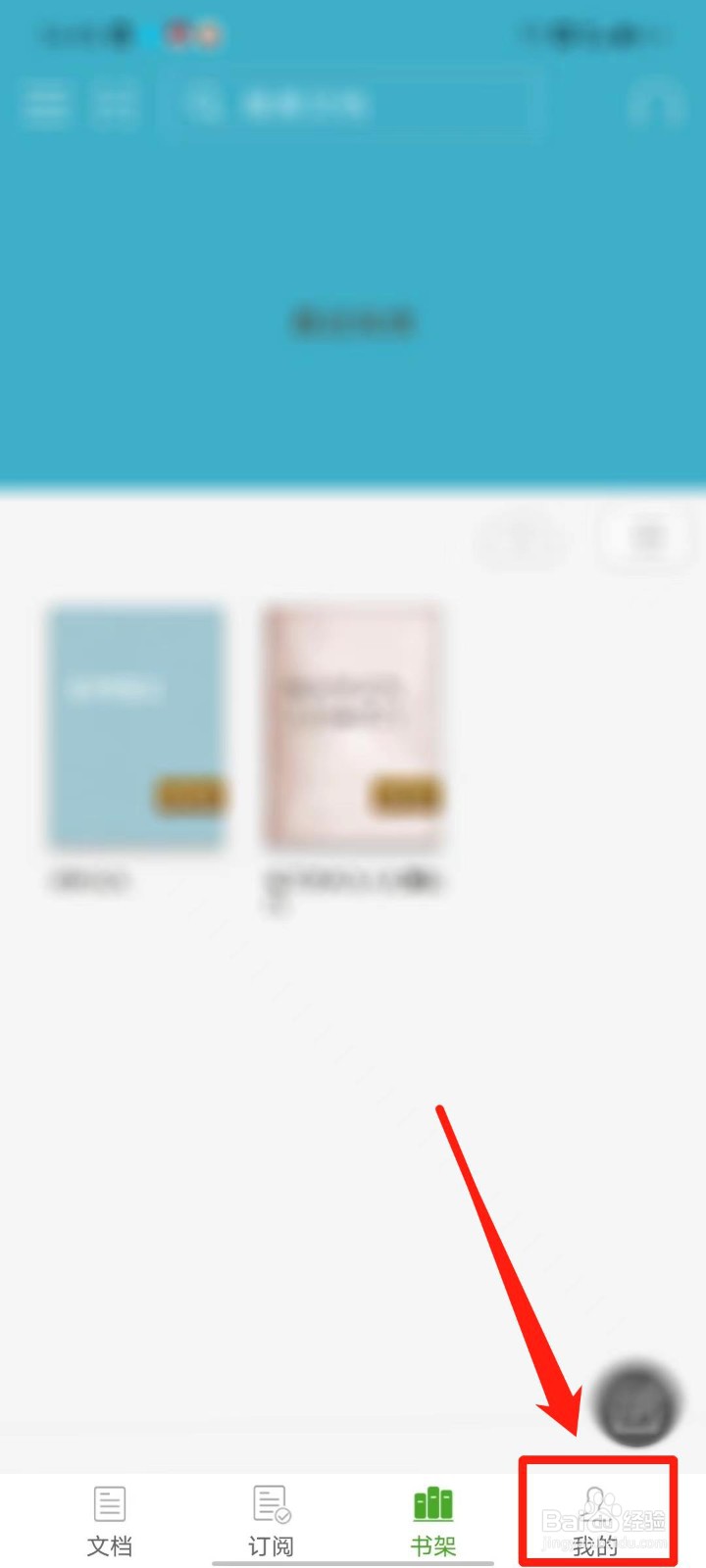 豆丁书房APP怎么清除已下载书籍缓存