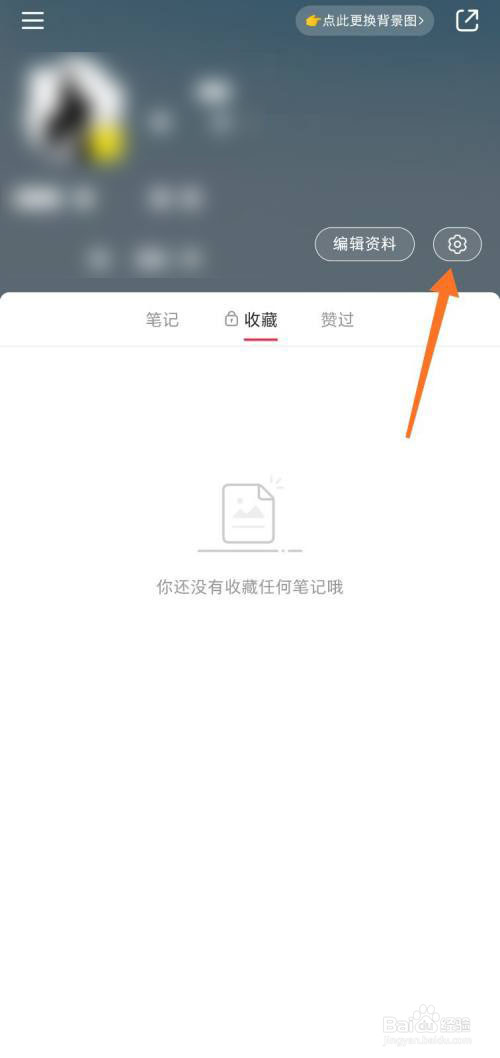 小红书怎么隐藏附近页我的笔记
