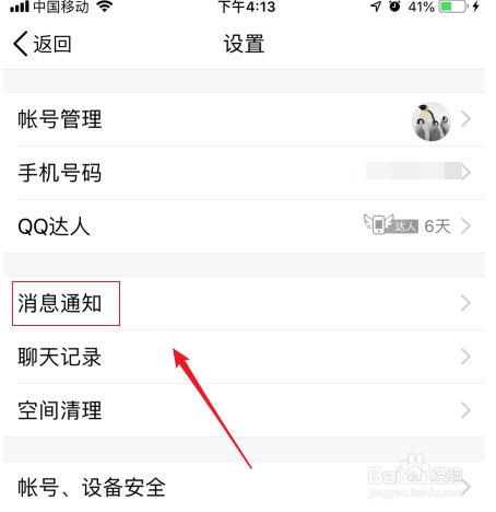 手机QQ如何取消特别关注好友？