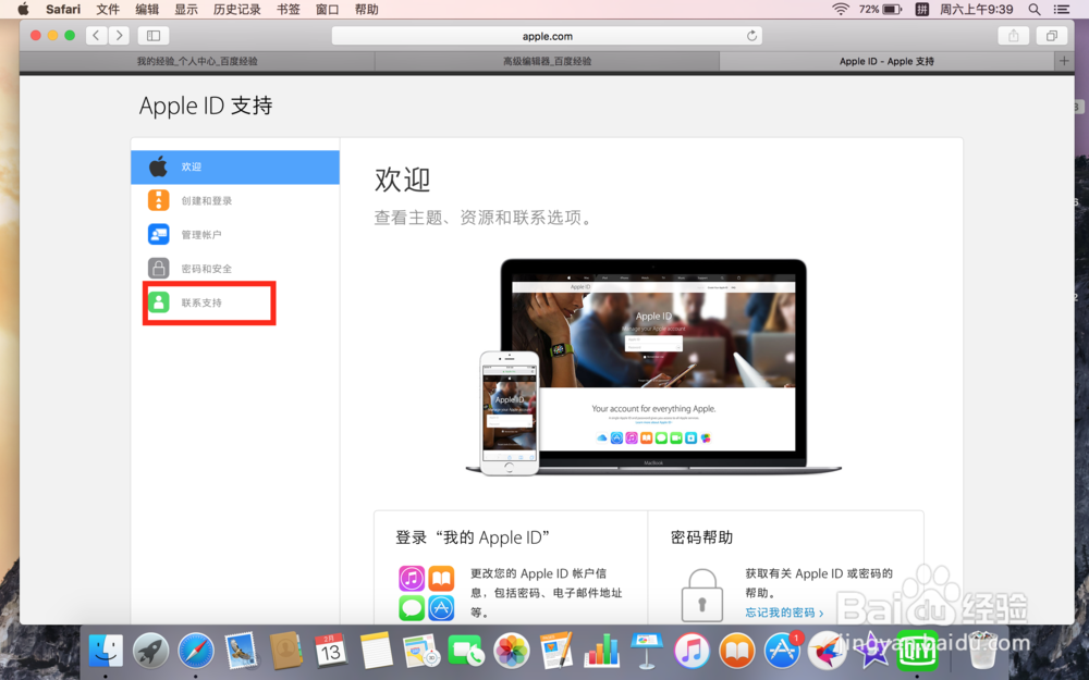 忘记苹果ID密保答案怎么办？无救援邮箱怎么办？