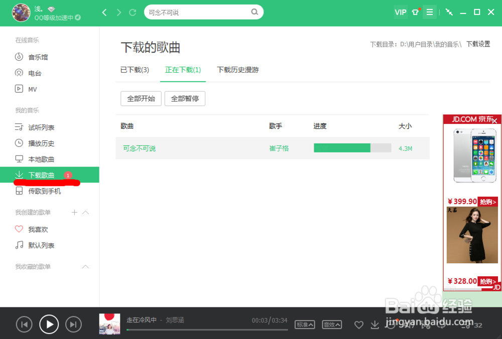 怎样使用QQ音乐下载歌曲
