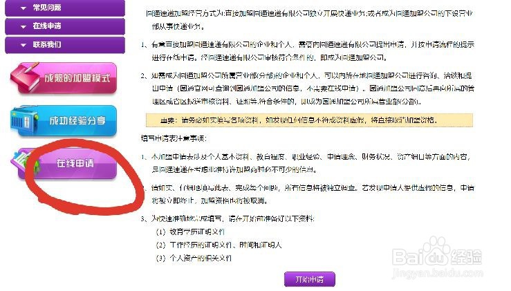 如何加入快递代理点