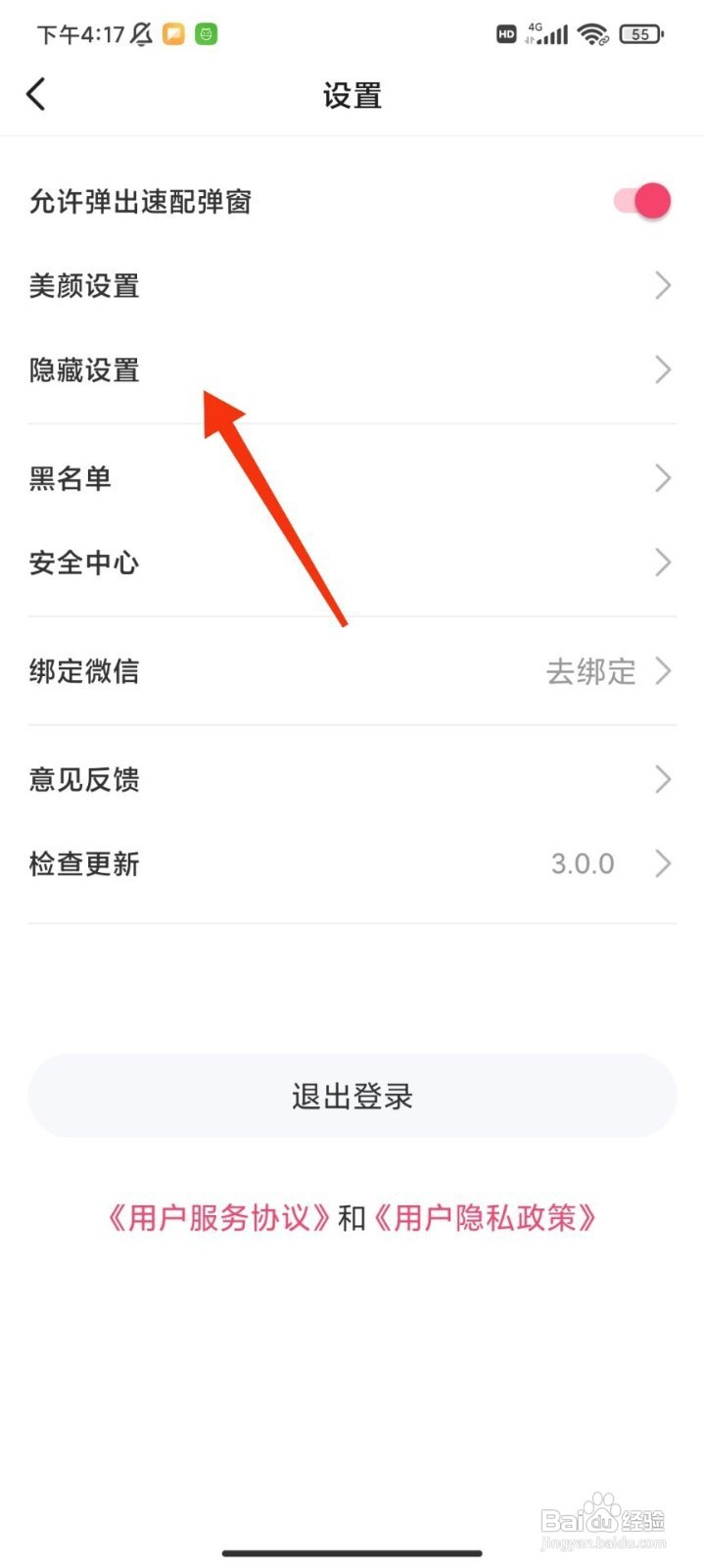 桃伴如何开启隐藏飘屏