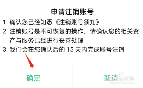 流利说-阅读APP如何注销账号