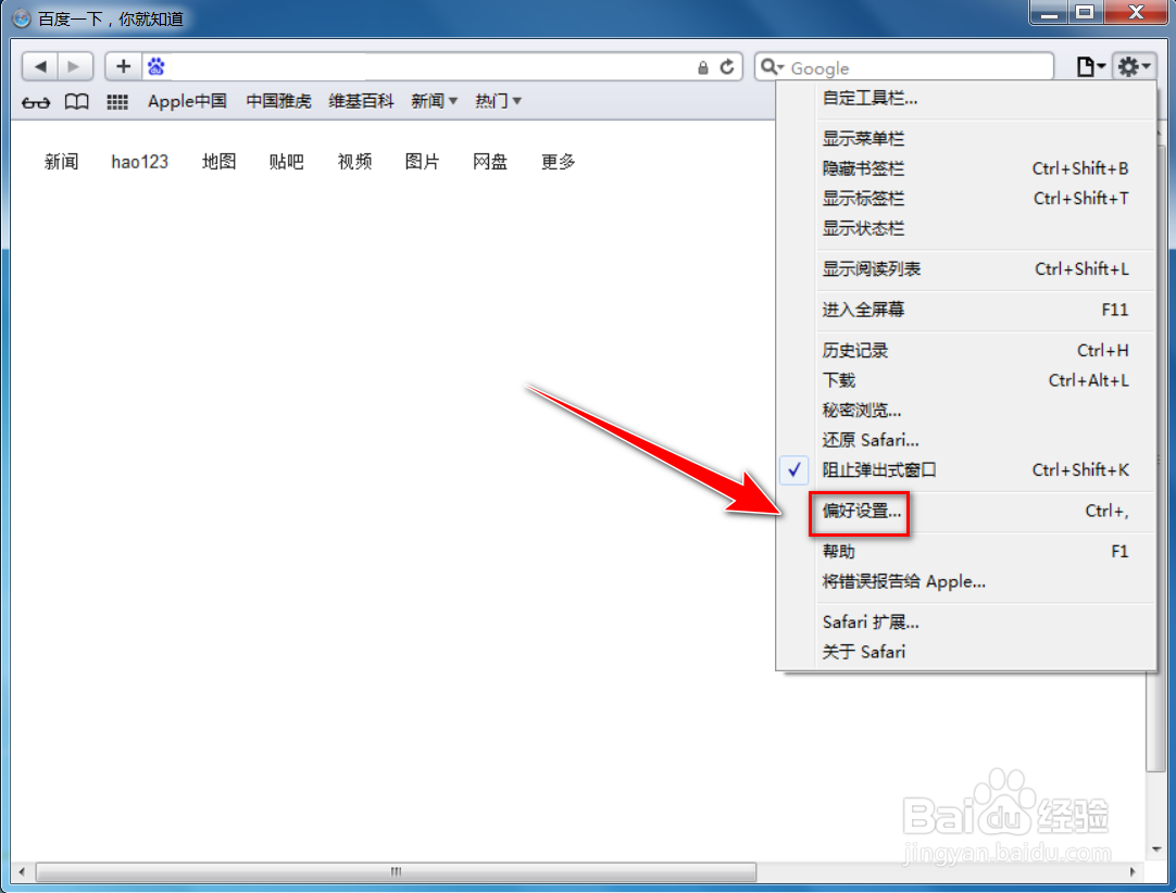 Windows版的Safari浏览器如何更改主页