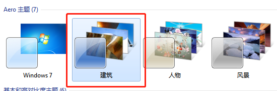 Wind7系统如何更换桌面壁纸