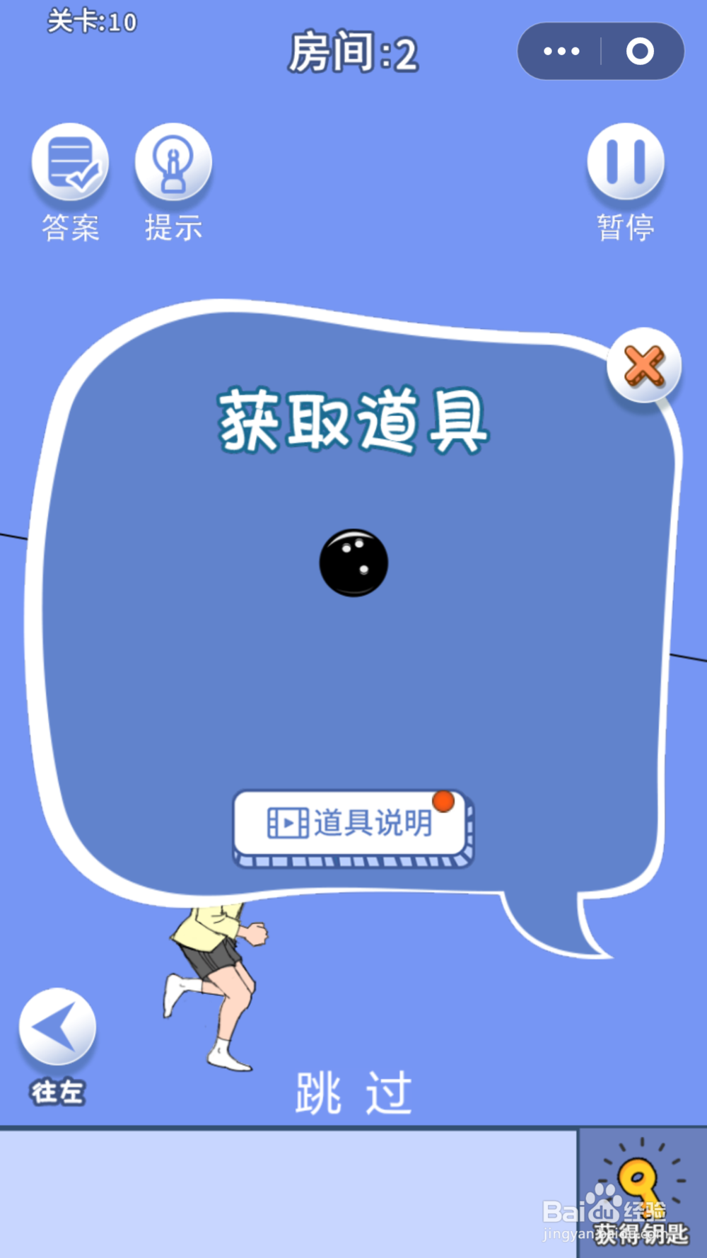 脑力大逃亡第三章第十关通关攻略