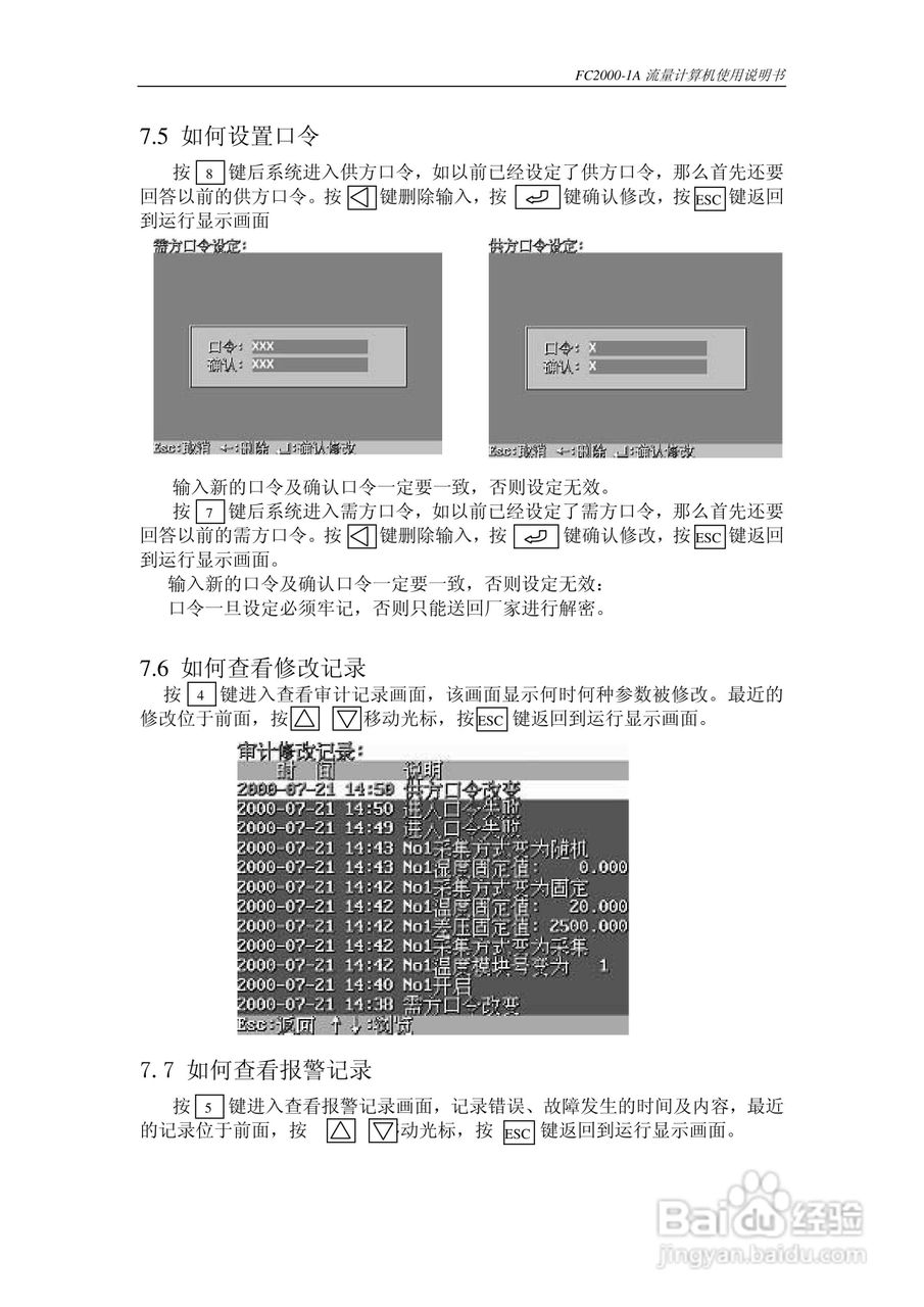 博思达FC2000-1A流量计算机使用说明书:[5]