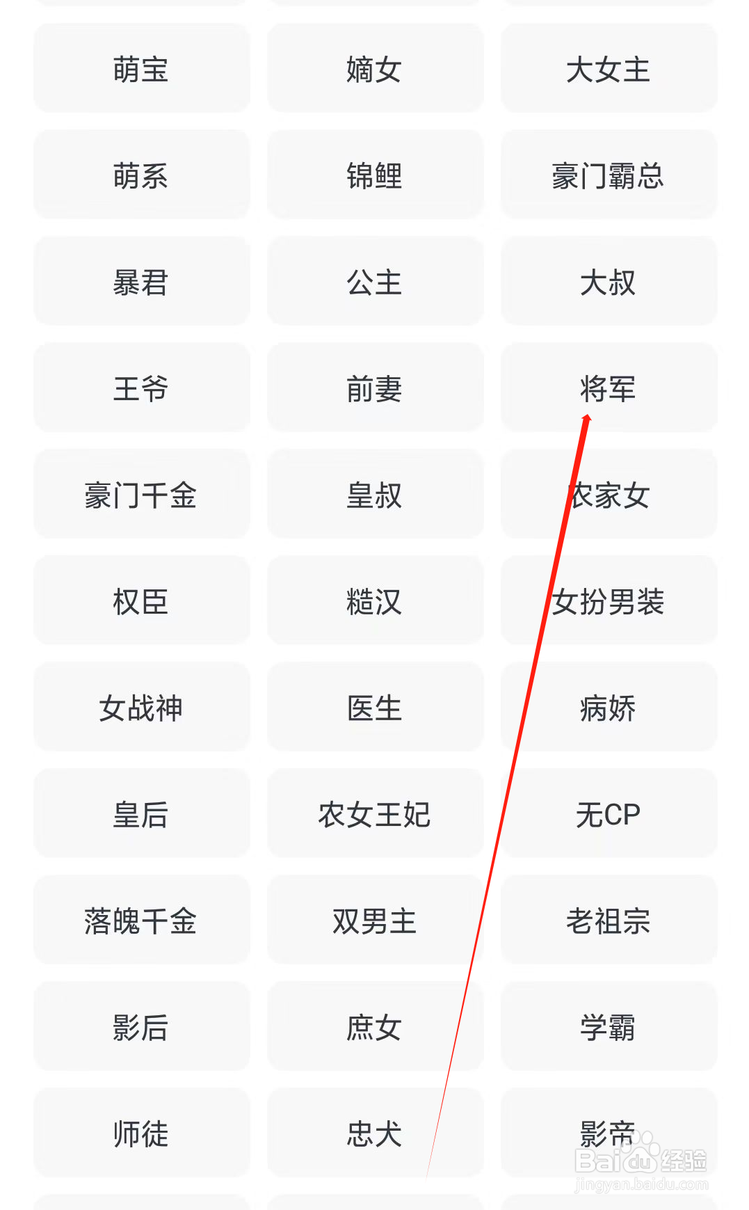 全免小说如何查看将军