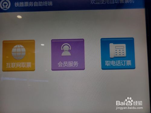 如何使用自动取票机 百度经验