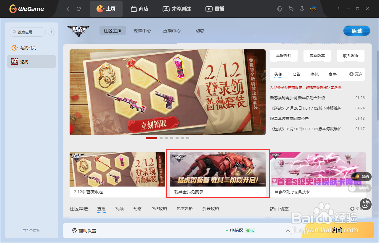 逆战怎么免费获得坐骑？