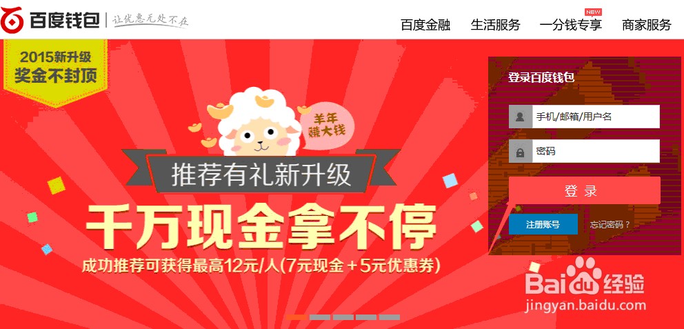 百度钱包该如何进行提现