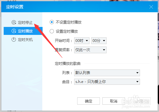 酷狗音乐播放器怎么不设置定时停止播放