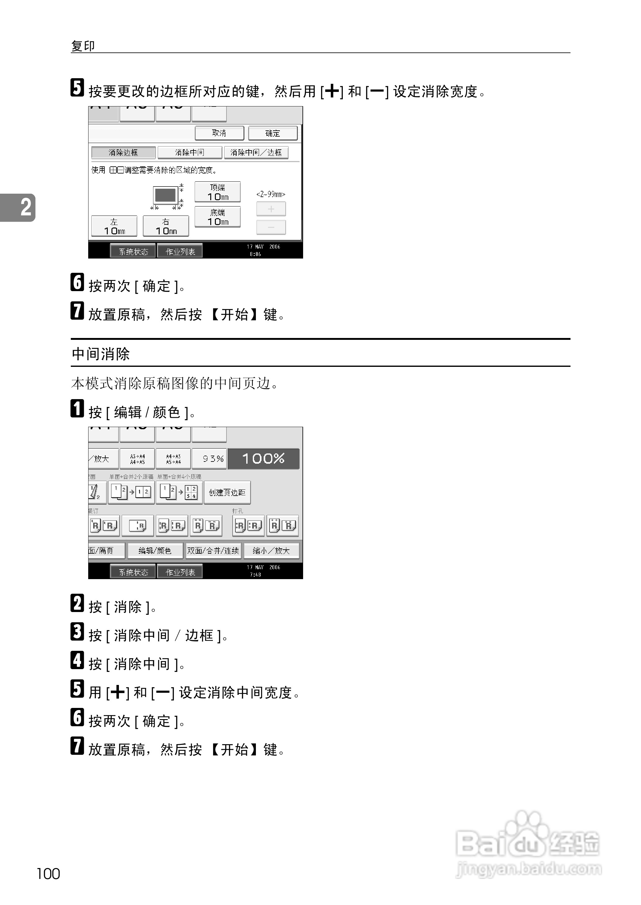 RICOH Aficio MPC3500/4500多功能一体机操作说明书:[13]