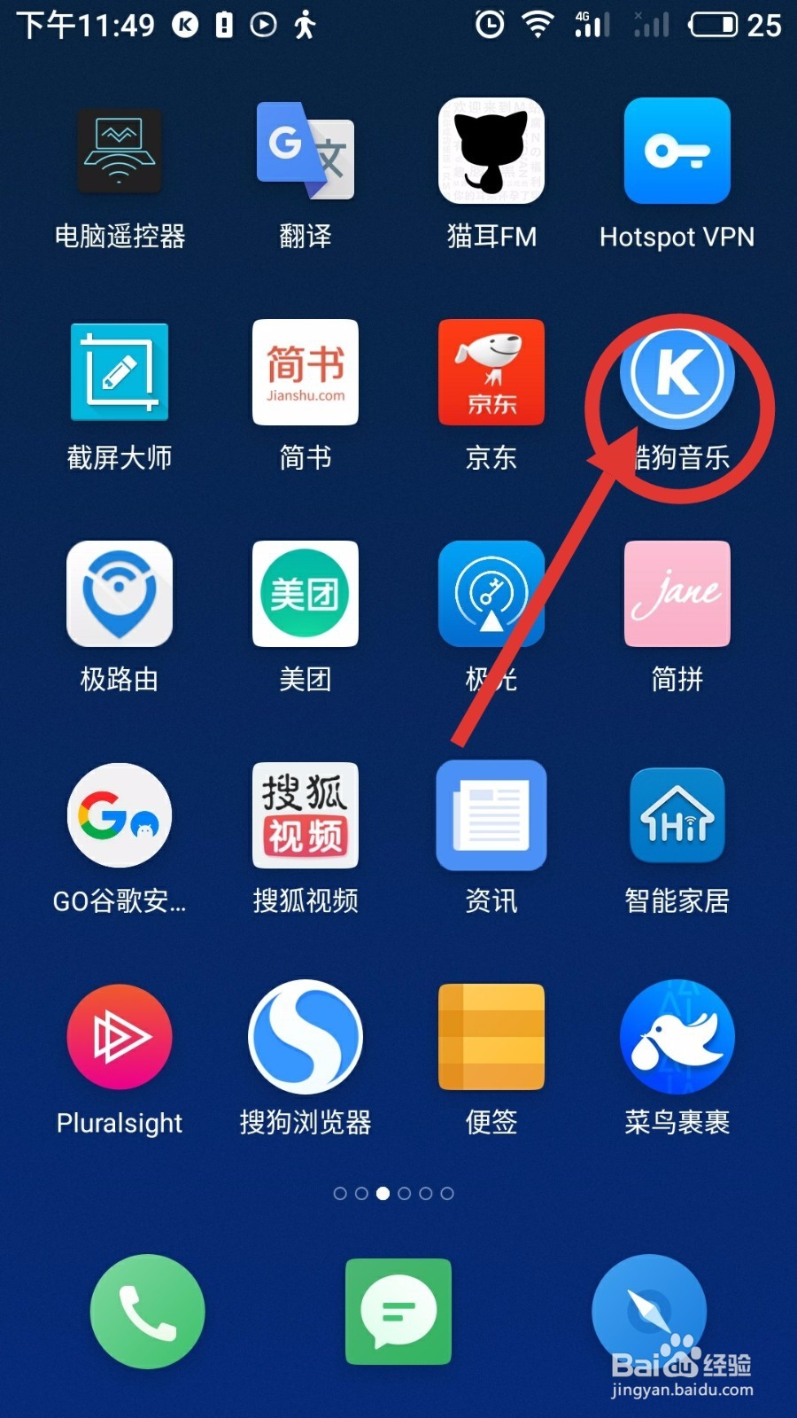 如何使用酷狗音乐识别外放的歌曲
