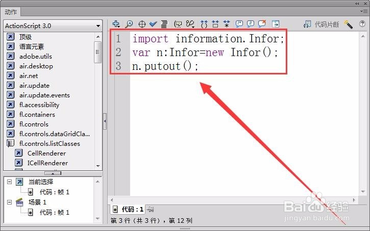 绝对类路径在Flash中如何设置