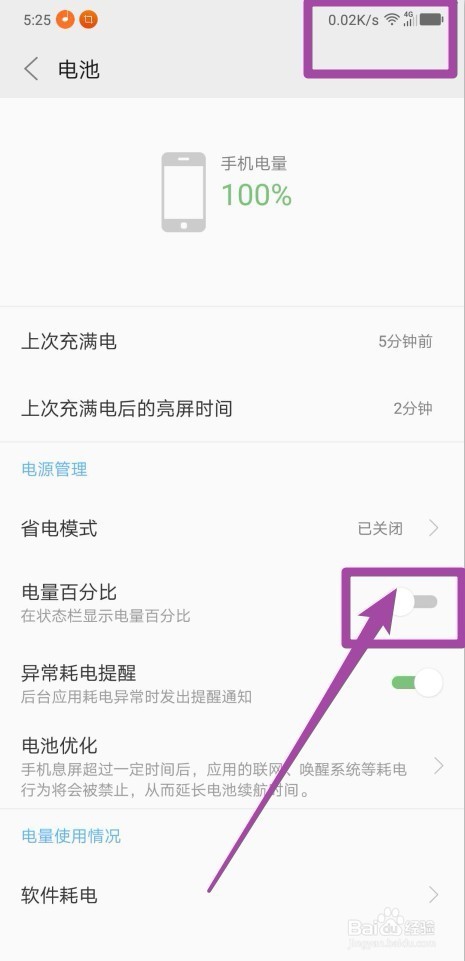 联想手机怎么显示电量百分比
