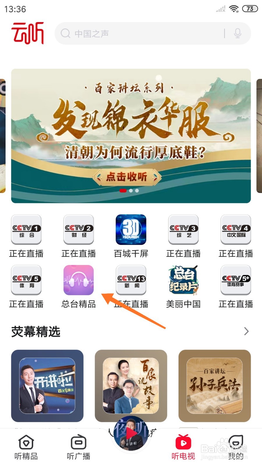 云听中怎么查看比萨斜塔能扶正吗