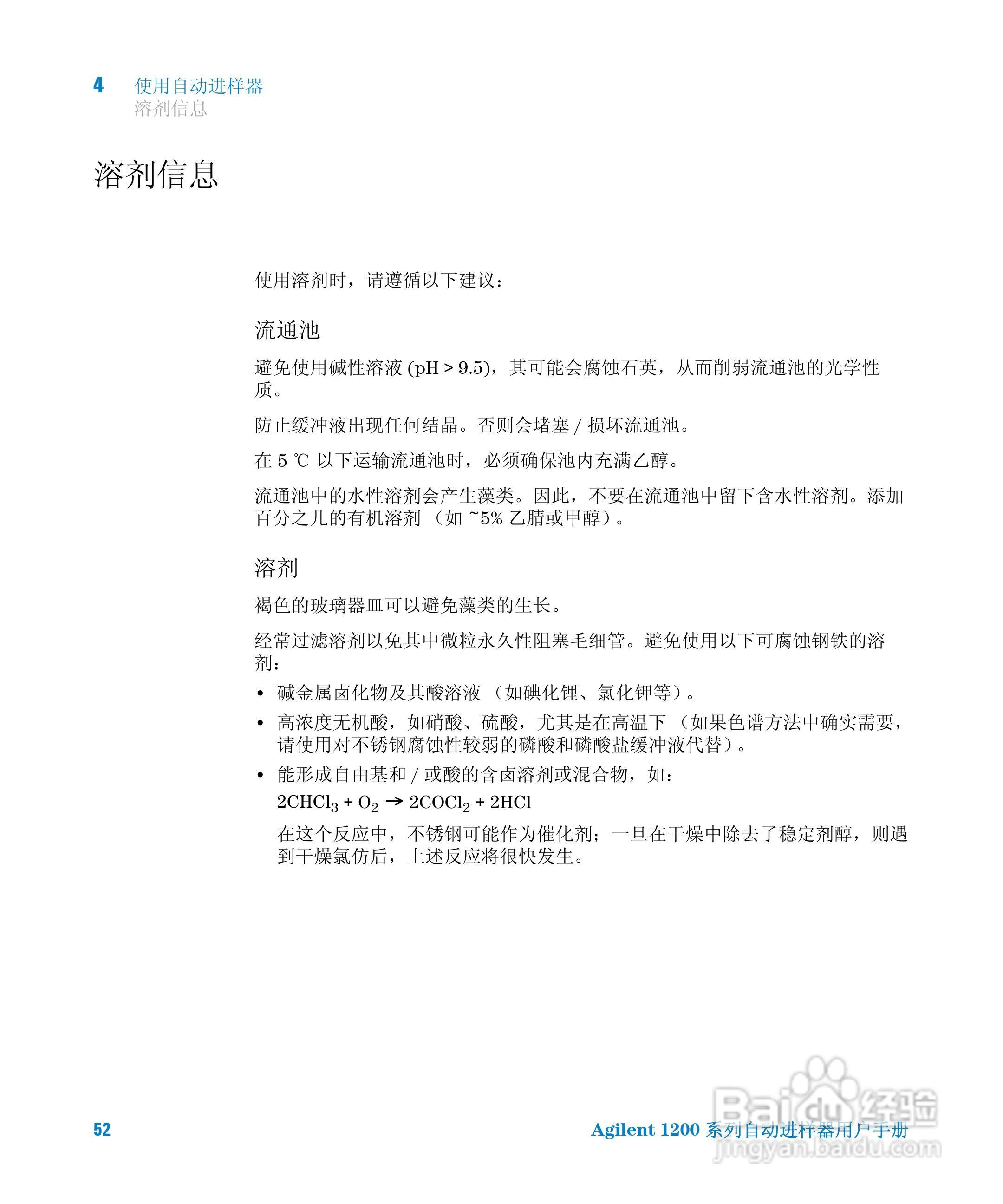 Agilent 1200 系列标准和制备自动进样器用户手册:[6]