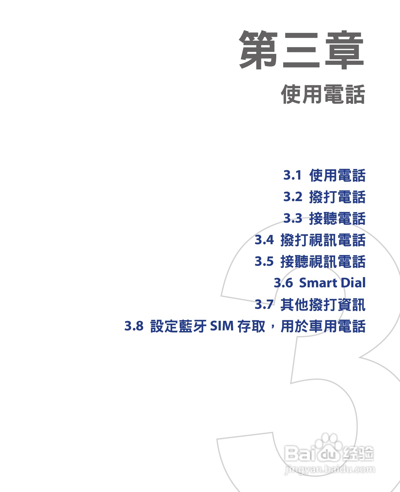 HTC手机Touch Dual型使用说明书:[6]