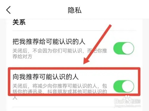 今日头条向我推荐可能认识的人在哪里设置