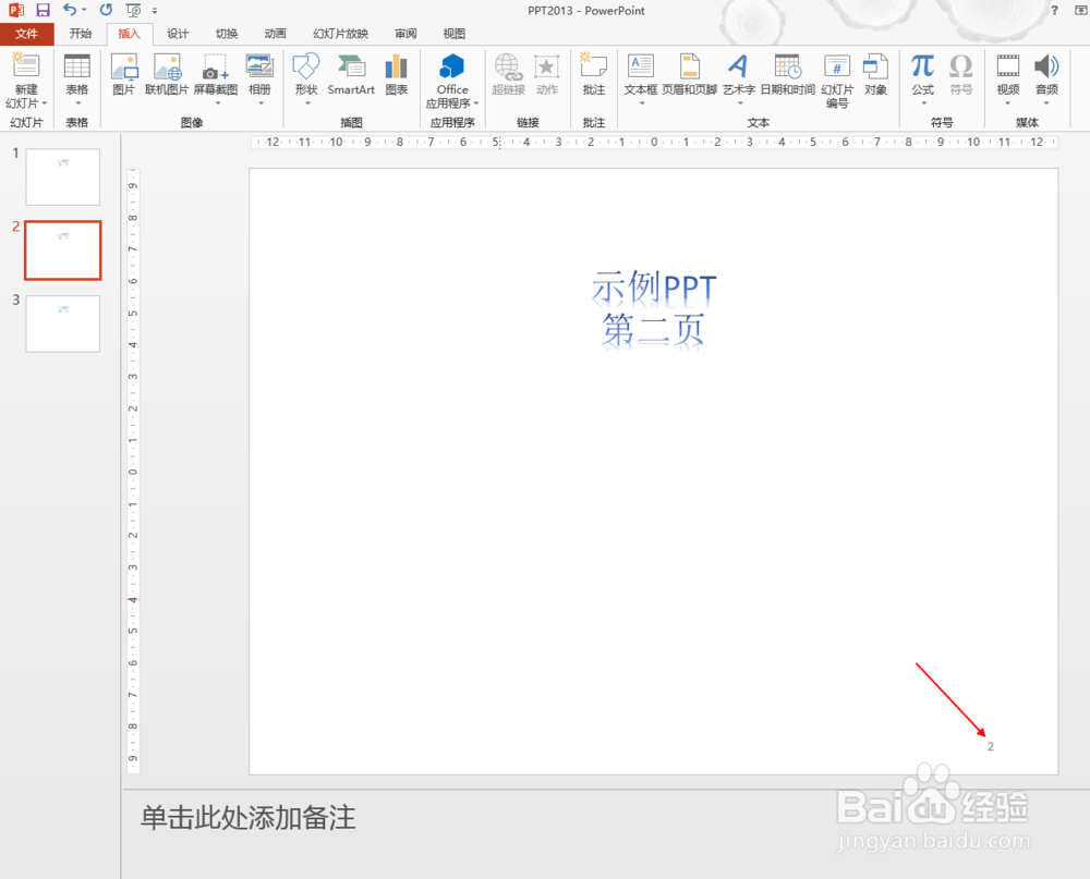 如何使ppt显示页码
