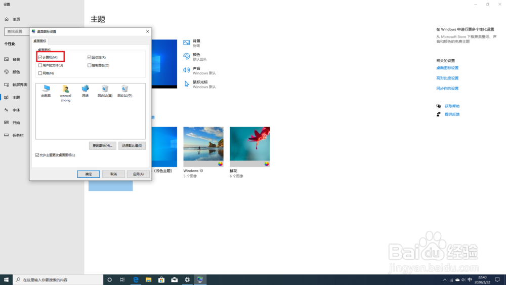 刚装的windows10系统“我的电脑”图标在哪?