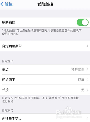苹果手机的悬浮球在哪里设置