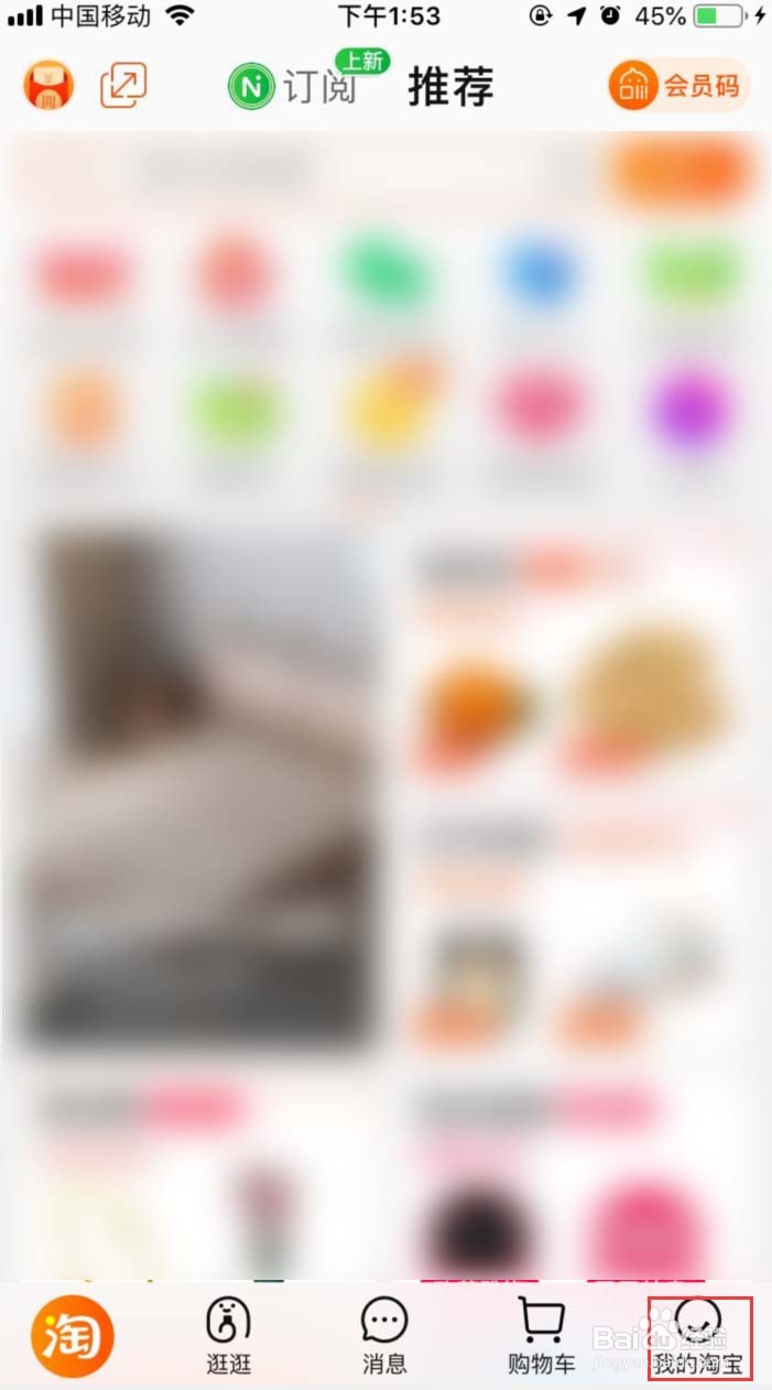 怎样把淘宝界面切换为长辈模式