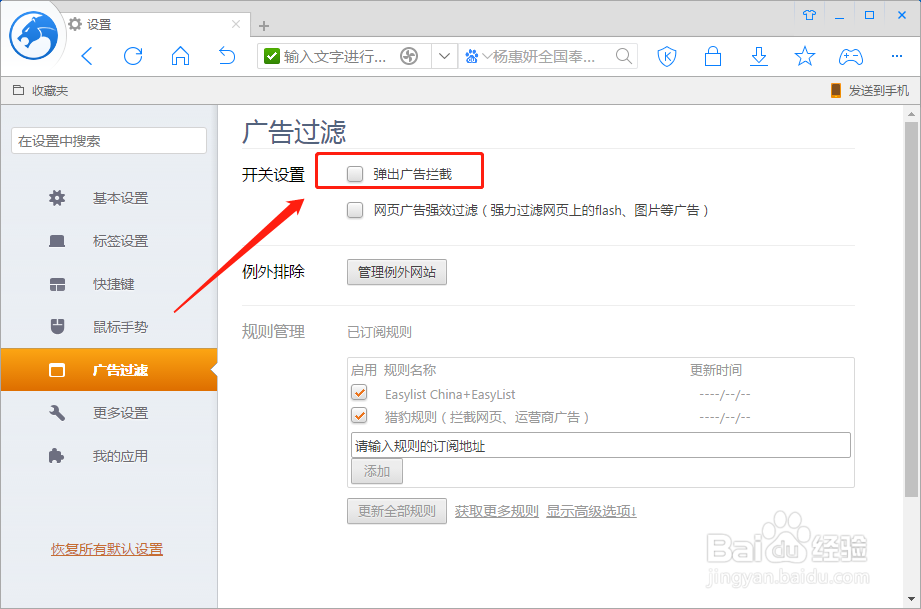 猎豹浏览器如何设置拦截弹出广告功能