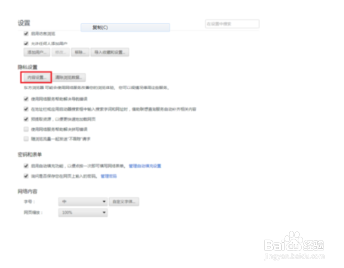 东方浏览器设置当网站要求使用你的麦克风询问你