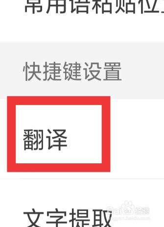微脉输入法怎样设置翻译功能