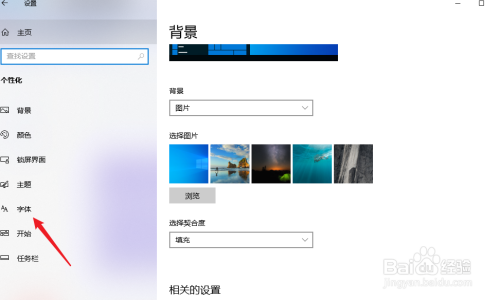 win10怎么更改电脑字体样式