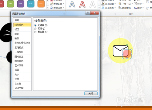 PPT设计一组UI图标方法