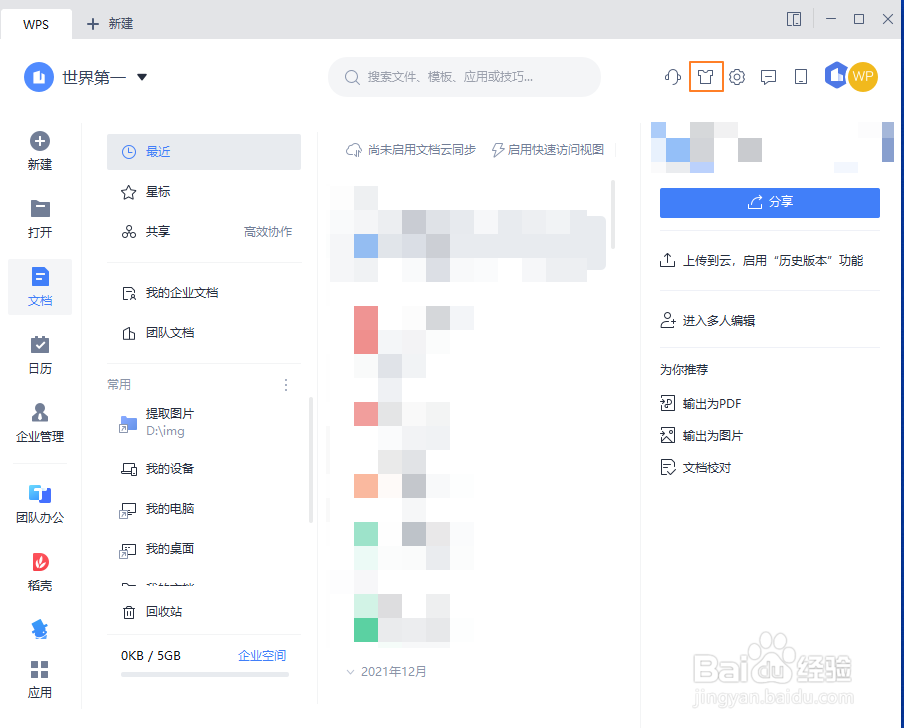 WPS切换暗色调模式