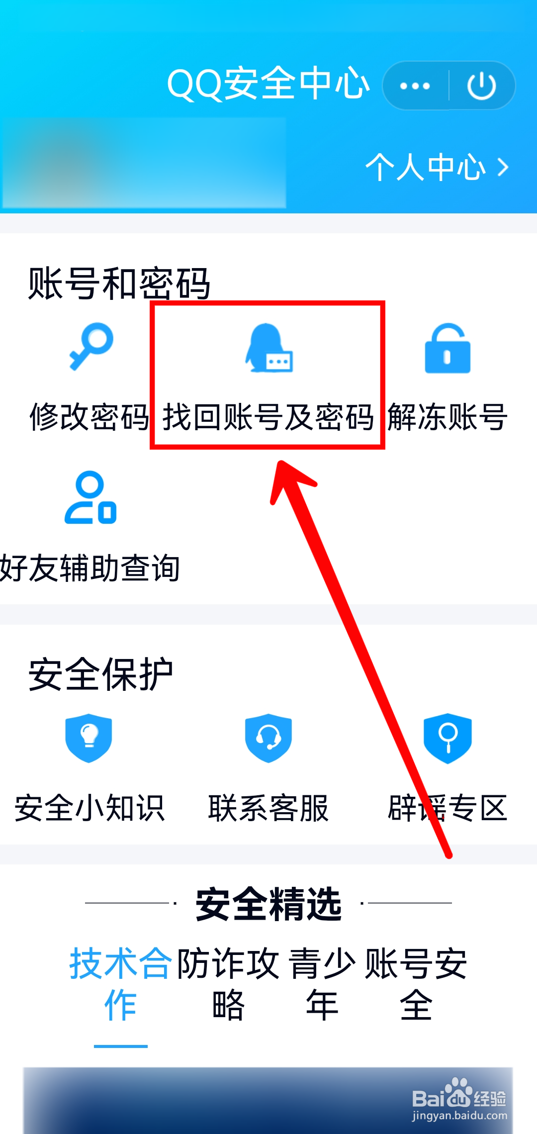 QQ怎样找回账号密码