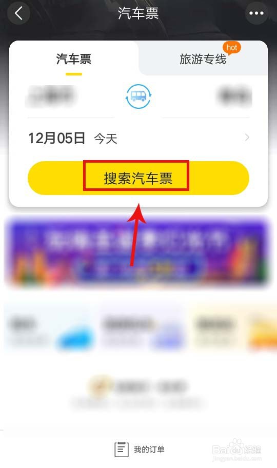 飞猪旅行怎么订汽车车票
