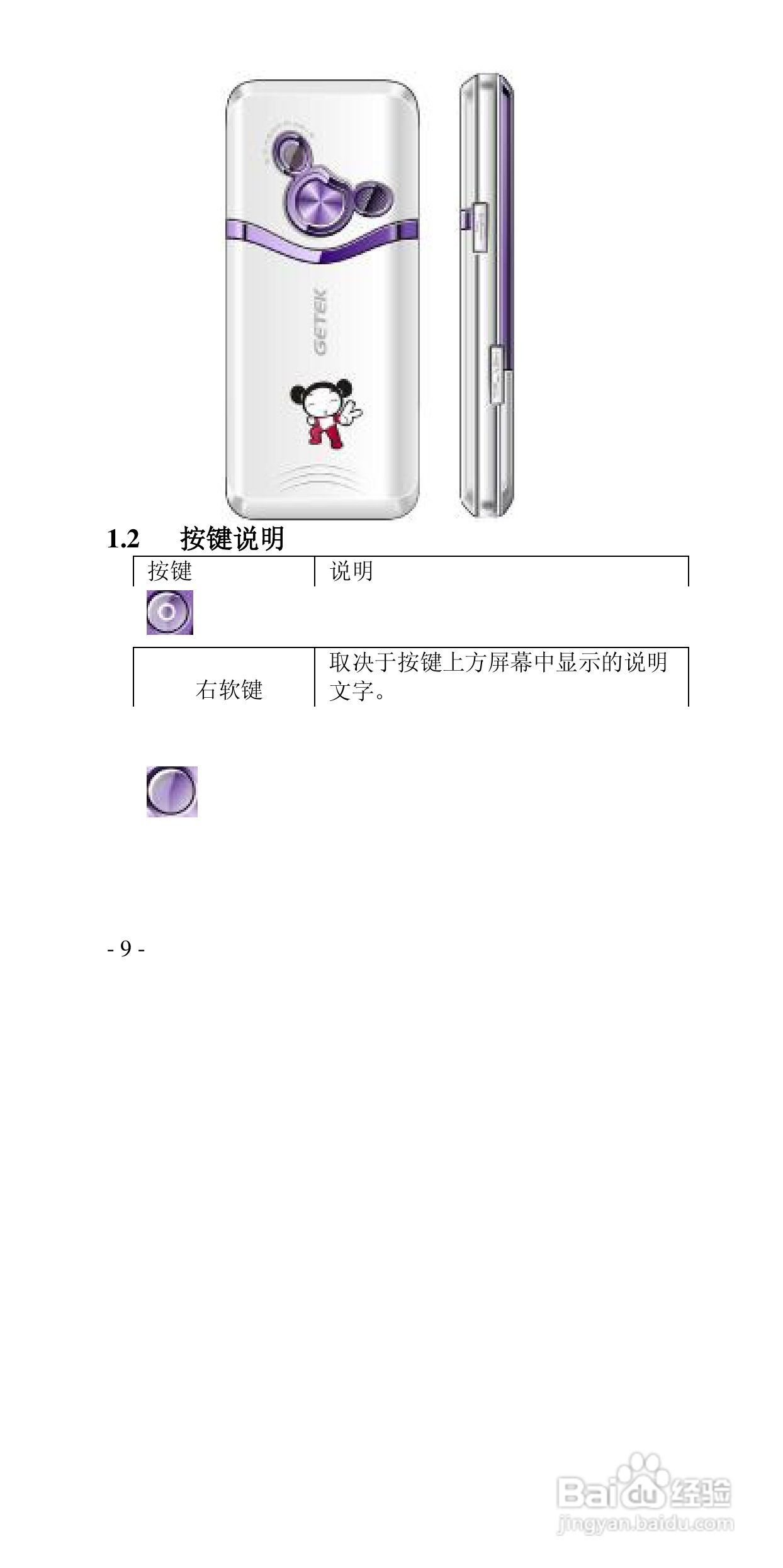 高科手机GK136型使用说明书:[1]