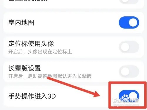 高德地图手势操作进入3D在哪里设置