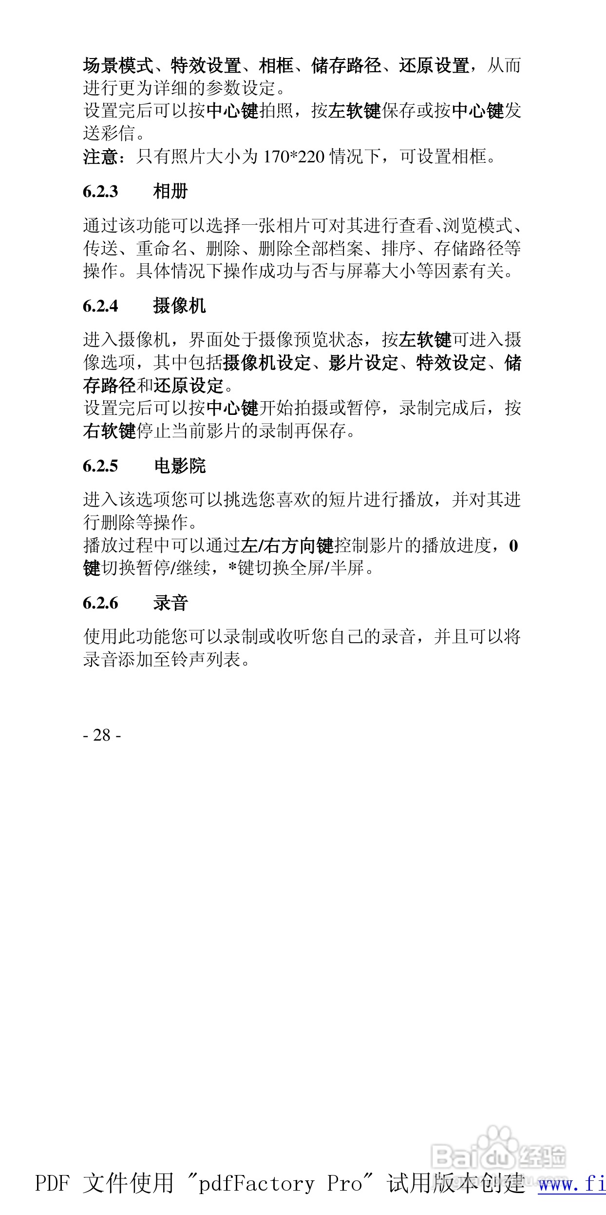 高科手机GK136型使用说明书:[3]