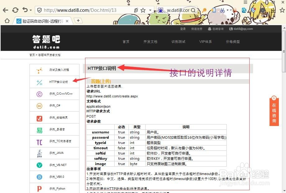 验证码识别平台如何实现自动打码