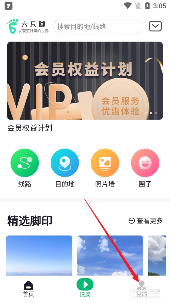 怎么清理六只脚APP软件缓存