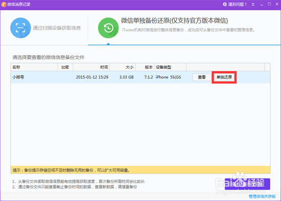 微信聊天记录导出、找回,备份怎么还原