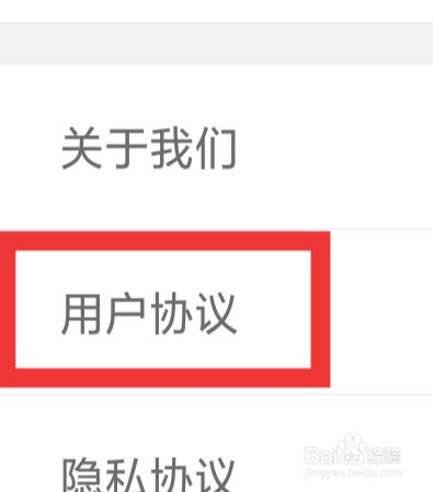 一句话心情语录怎样查看用户协议