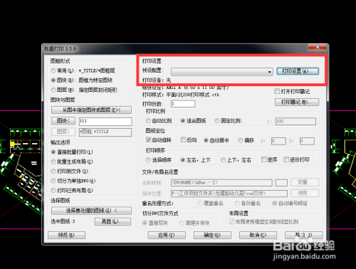 cad批量打印详解