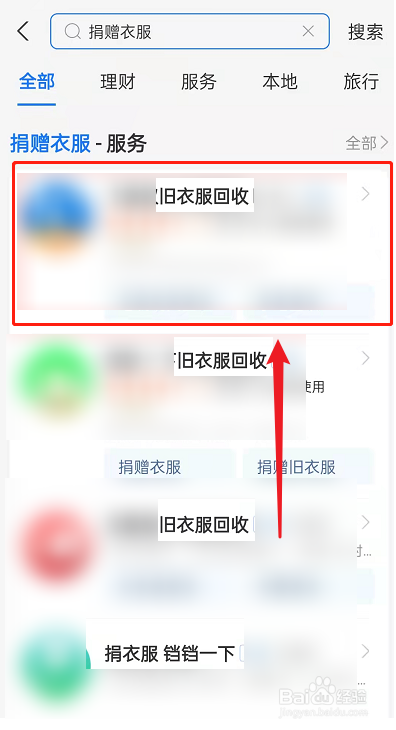 支付宝怎么捐赠旧衣服